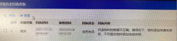 珠海国际贸易单一窗口常见问题分享-8.jpg