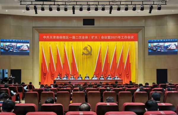 天津港保税区一届二次全体(扩大)会议暨2021年工作会议召开-1.jpg