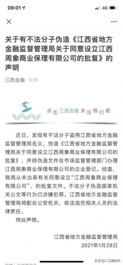 九江综合保税区招商引进一家“冒牌”国资企业-1.jpg