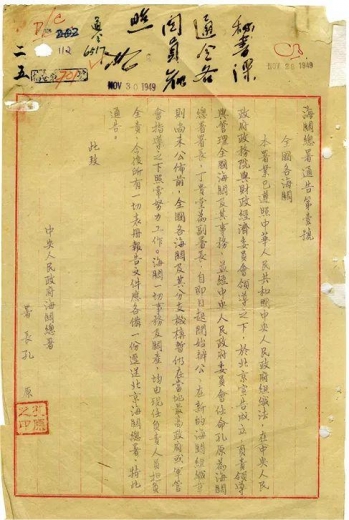 新中国海关的建立-3.jpg