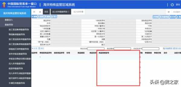 出入库单&核注清单&报关单规格型号（申报要素）新认知-4.jpg