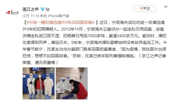 宁波海关成功劝返一名潜逃境外9年的犯罪嫌疑人-1.jpg