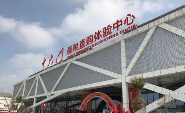 河南首创跨境电商“网购保税 线下提货”模式-1.jpg