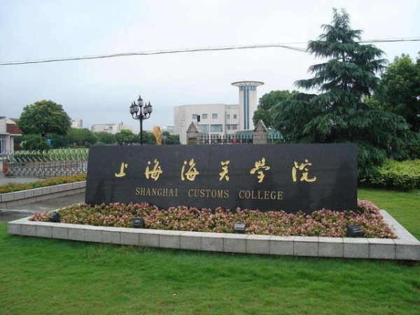 海关管理专业为啥容易进海关工作呢？程叔告诉你高考志愿如何填-3.jpg