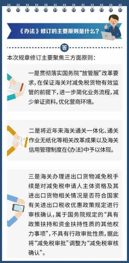 《减免税管理办法》修订解读（一）-2.jpg