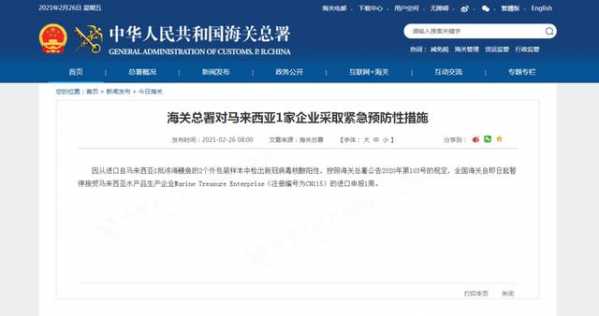 马来西亚进口冻海鳗鱼外包装阳性，海关总署采取紧急措施-1.jpg