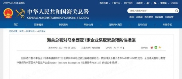海关总署对马来西亚1家企业采取紧急预防性措施-1.jpg