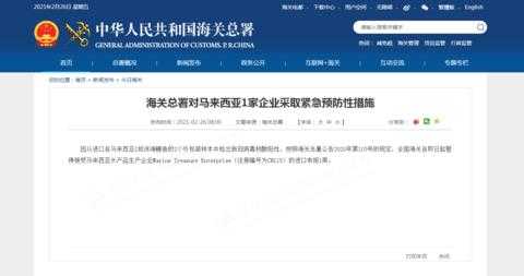 进口冻海鳗鱼2个外包装样本核酸阳性，海关总署对马来西亚1企业采取措施-1.jpg