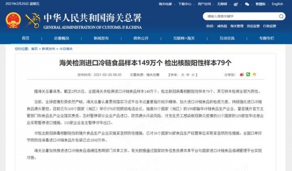 海关检测进口冷链食品样本149万个 检出核酸阳性样本79个-1.jpg