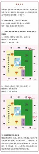 参观2021豫园新春游园会的朋友们，豫园进出口临时变更-1.jpg