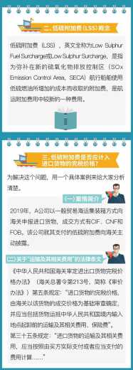 一个案例搞懂航运低硫附加费（LSS）的进口申报问题-2.jpg