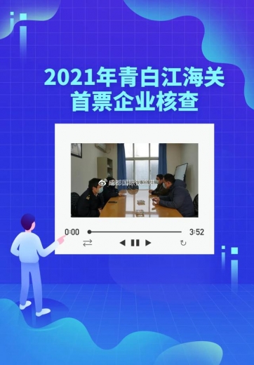 青白江海关｜海关核查，认真找查不找“茬”！-2.jpg