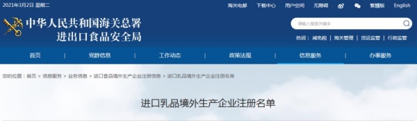海关总署更新进口乳品（婴配除外）境外生产企业注册名单-2.jpg