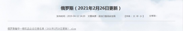 海关总署更新进口乳品（婴配除外）境外生产企业注册名单-9.jpg