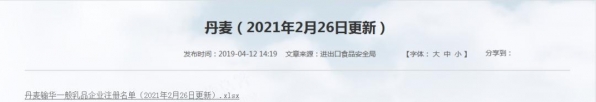 海关总署更新进口乳品（婴配除外）境外生产企业注册名单-20.jpg