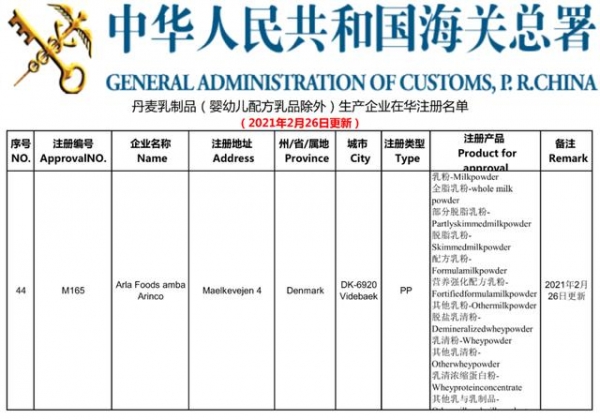 海关总署更新进口乳品（婴配除外）境外生产企业注册名单-21.jpg