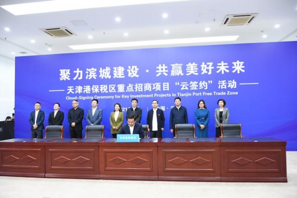 重点项目"云签约"活动在保税区成功举行 总投资额约133亿元-9.jpg