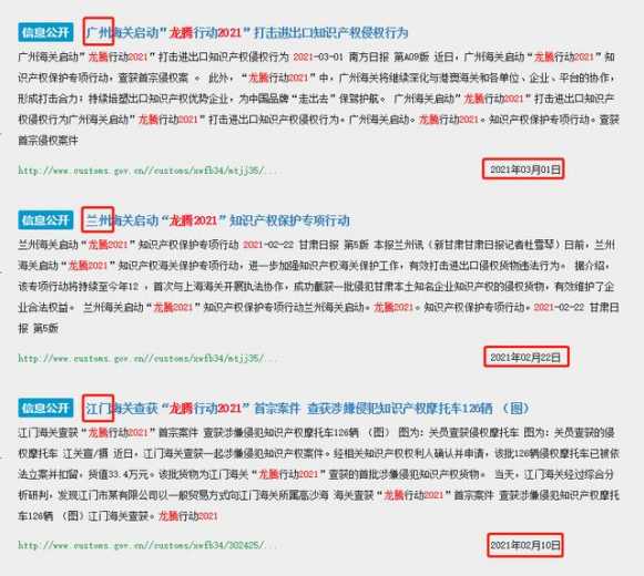 跨境资讯：查扣率飙升237%，多地海关启动龙腾行动2021-4.jpg