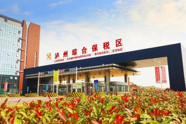 泸州综合保税区完成首票报关单通关-1.jpg