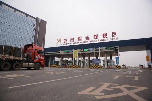 四川泸州综合保税区首票报关单顺利通关-1.jpg