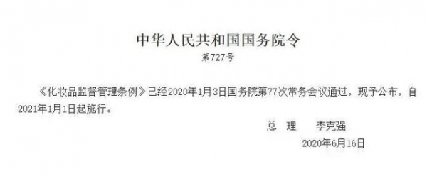 海关解读丨新《化妆品监督管理条例》引关注-1.jpg