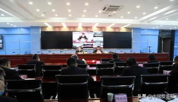 【中国反走私】南京海关召开2021年关区缉私工作会议-1.jpg