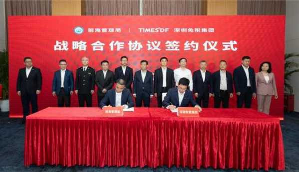 前海将开设“保税+免税+新零售”免税体验店-1.jpg