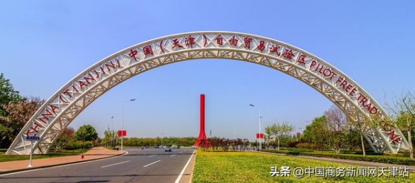 天津港保税区打造有温度的国际一流营商环境-1.jpg