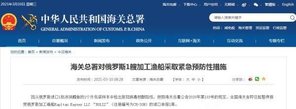 冻狭鳕鱼外包装检出阳性，海关总署暂停俄罗斯一渔船进口申报-1.jpg