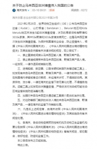 马来西亚多地发生非洲猪瘟疫情，我海关总署发布公告-1.jpg
