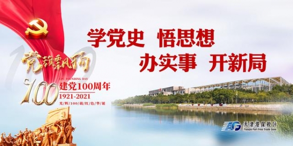 保税区召开党史学习教育动员部署大会-6.jpg