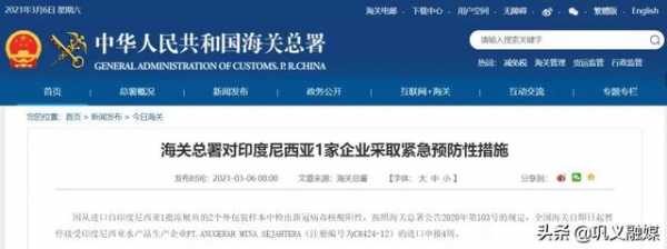 海关总署暂停接受美国和印尼2企业产品进口申报-3.jpg