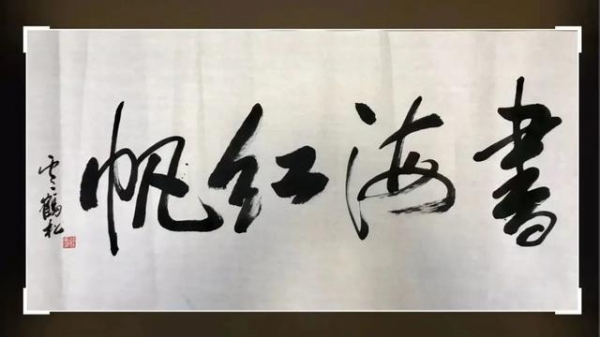 快看，天保海关的“书海红帆”-9.jpg