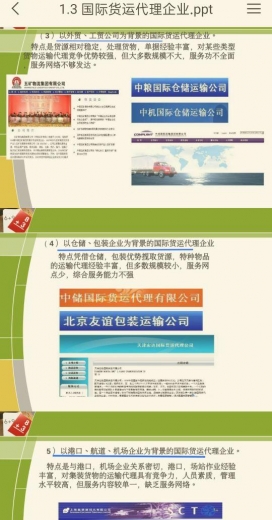 报关货运3.9货运代理企业六类型和特点，设立条件-5.jpg
