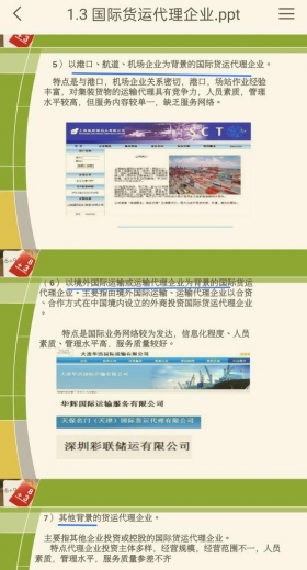 报关货运3.9货运代理企业六类型和特点，设立条件-6.jpg