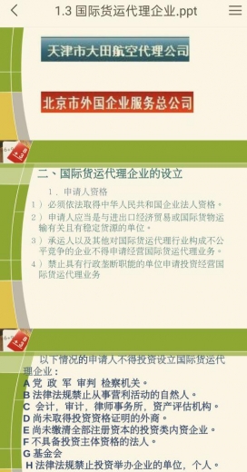 报关货运3.9货运代理企业六类型和特点，设立条件-7.jpg