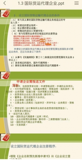 报关货运3.9货运代理企业六类型和特点，设立条件-8.jpg