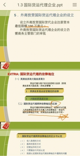 报关货运3.9货运代理企业六类型和特点，设立条件-9.jpg