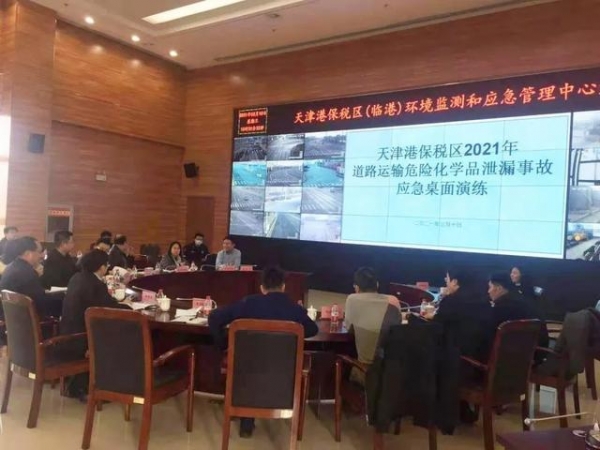 保税区开展危化品泄漏事故应急桌面演练-1.jpg