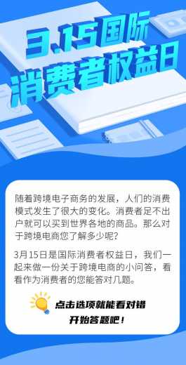 “3·15”你需要知道跨境电商的那些小知识-1.jpg