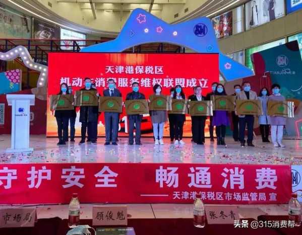 天津港保税区机动车消费维权服务联盟成立-1.jpg