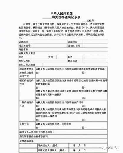 解读︱企业收到《海关价格磋商通知书》应该怎么办？-3.jpg