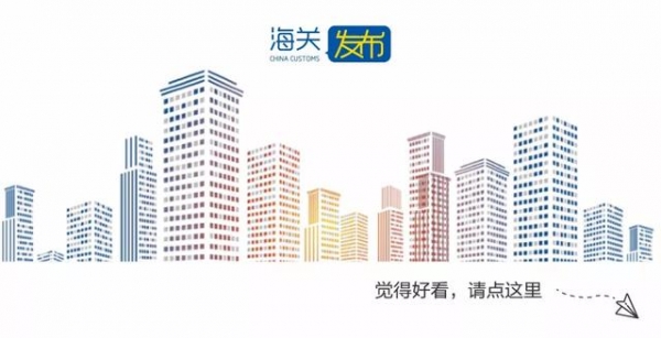 海关税政调研助您重“新”启航-2.jpg