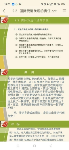 报关316国际货运代理责任-2.jpg