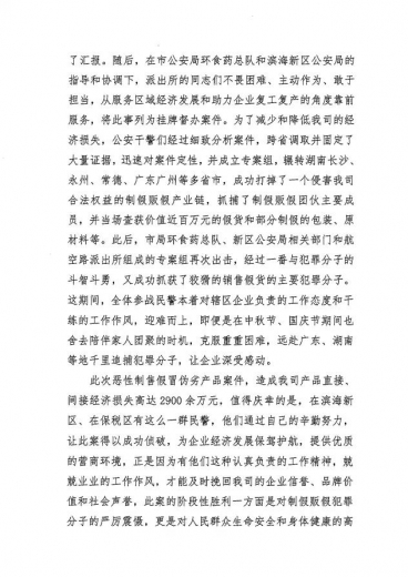 跨省办案！挽回企业经济损失高达2900余万元-2.jpg