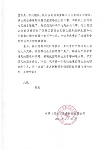 跨省办案！挽回企业经济损失高达2900余万元-3.jpg