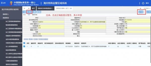海关解读：Get 新技能，保税核注清单修撤申请流程与注意事项-5.jpg