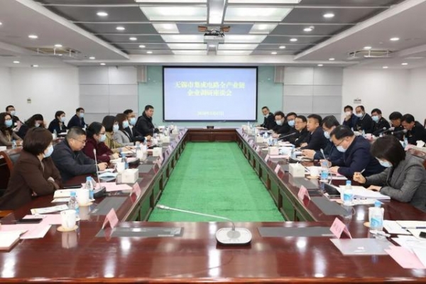 南京海关在锡召开集成电路全产业链企业调研座谈会-1.jpg