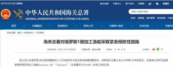一批俄罗斯进口冻黑线鳕鱼、一批泰国进口冻花螺外包装均为阳性！海关总署连发两则重要通告-2.jpg