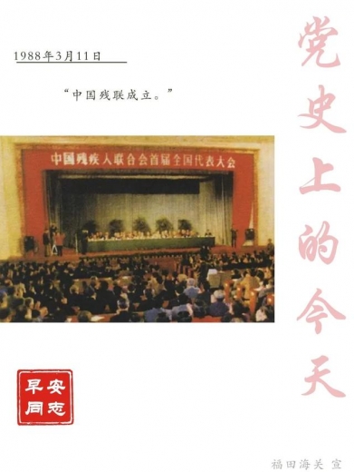一张日签海报，带你重温“党史上的今天”-5.jpg